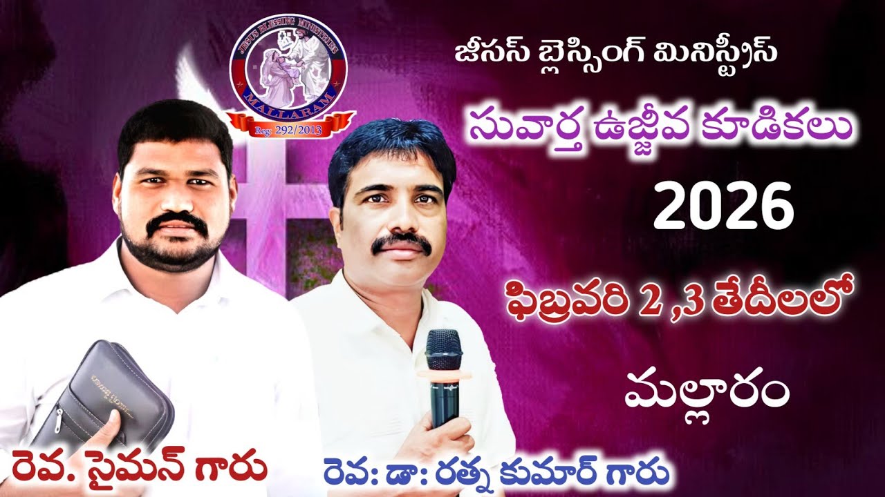 #నశించుచున్న #ప్రజలను #రక్షించాలని #సువార్త #కూడికలు #ఏర్పాటు #చేసాము