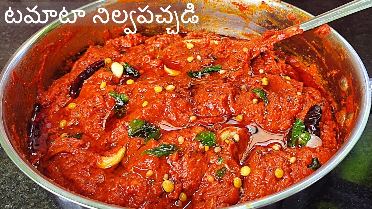ఎండతో పనిలేకుండా అప్పటికప్పుడు చేసే టమాటా నిల్వపచ్చడి పక్కాకొలతలతో...Tomato Nilava Pachadi in Telugu