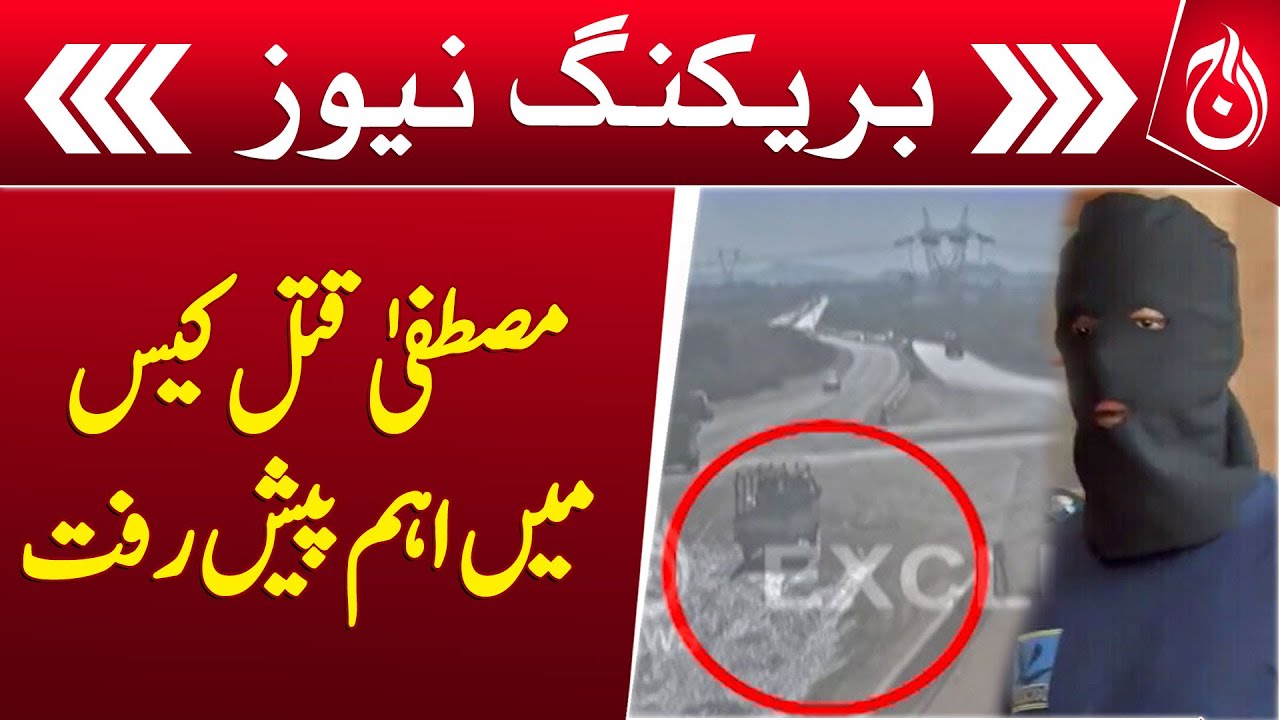 Karachi: Major Breakthrough in Mustafa Murder Case, CCTV Footage Revealed &ndash; Aaj News