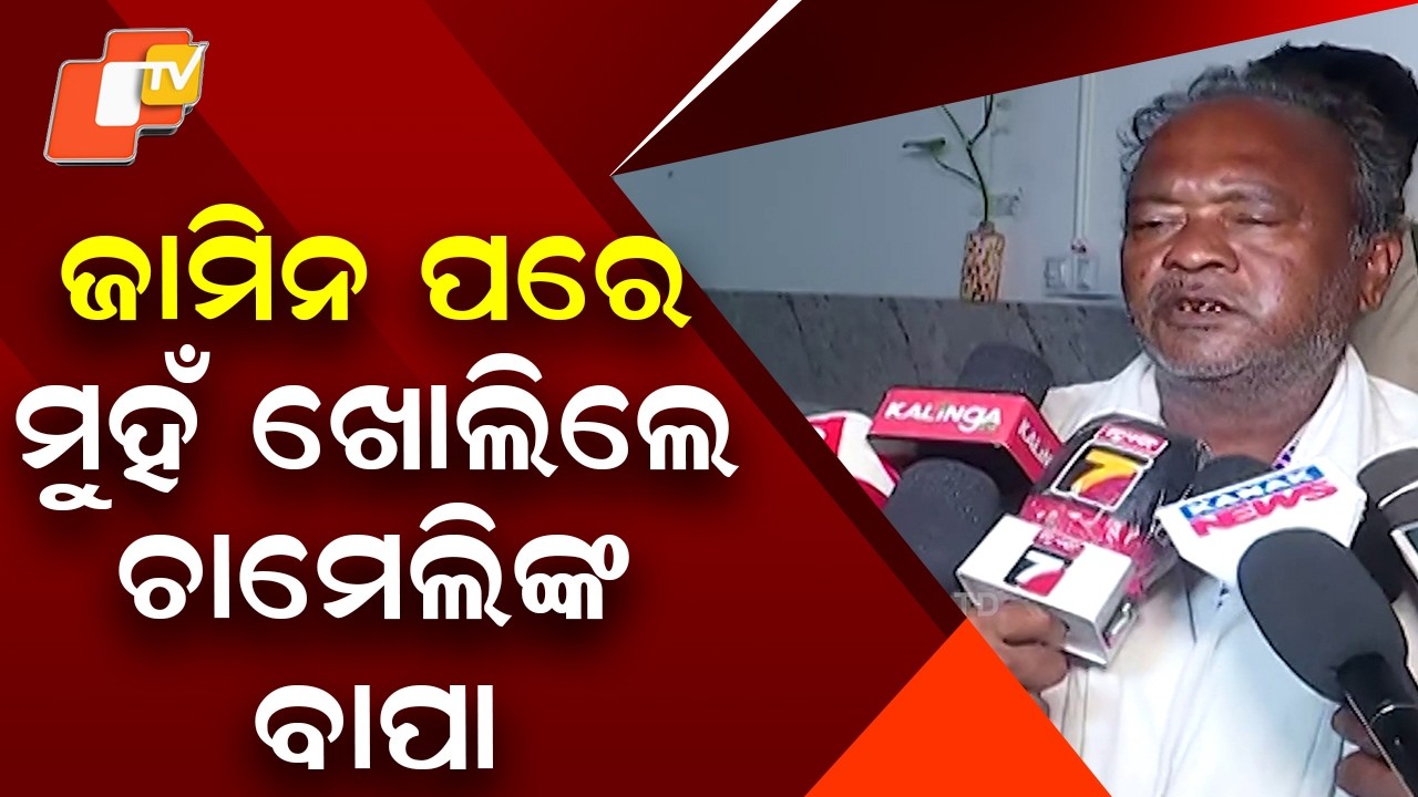 Chameli Ojha&rsquo;s Father Breaks Silence After Her Conditional Bail