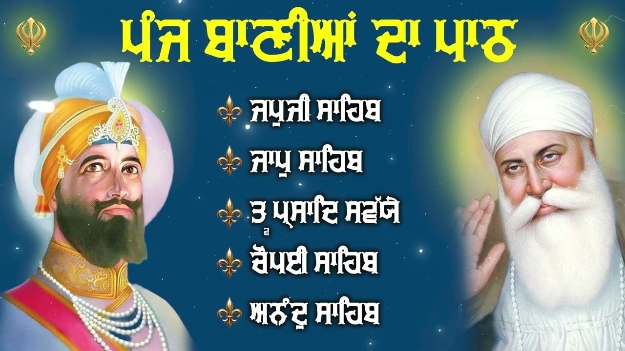 ਪੰਜ ਬਾਣੀਆਂ ਦਾ ਪਾਠ | Nitnem Panj Bania Da Path | Japji Sahib Da Path | Nitnem Sahib Full Path#5bania