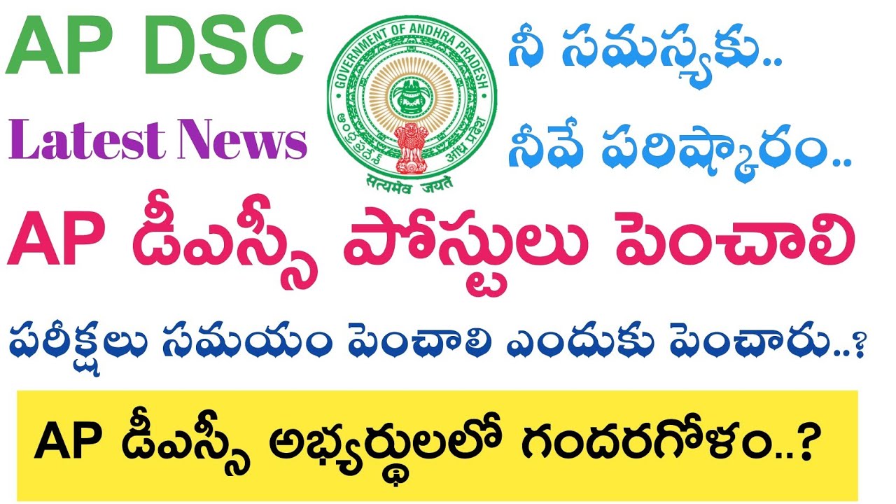 AP DSC NOTIFICATION 2018 LATEST BREAKING NEWS