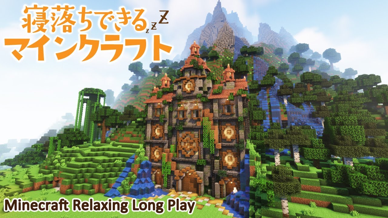 【10分で寝落ち・睡眠用BGM】なぜかよく眠れるマインクラフト建築 Minecraft Relaxing longplay - no commentary - 起きた時には寂れた建物が建っている動画