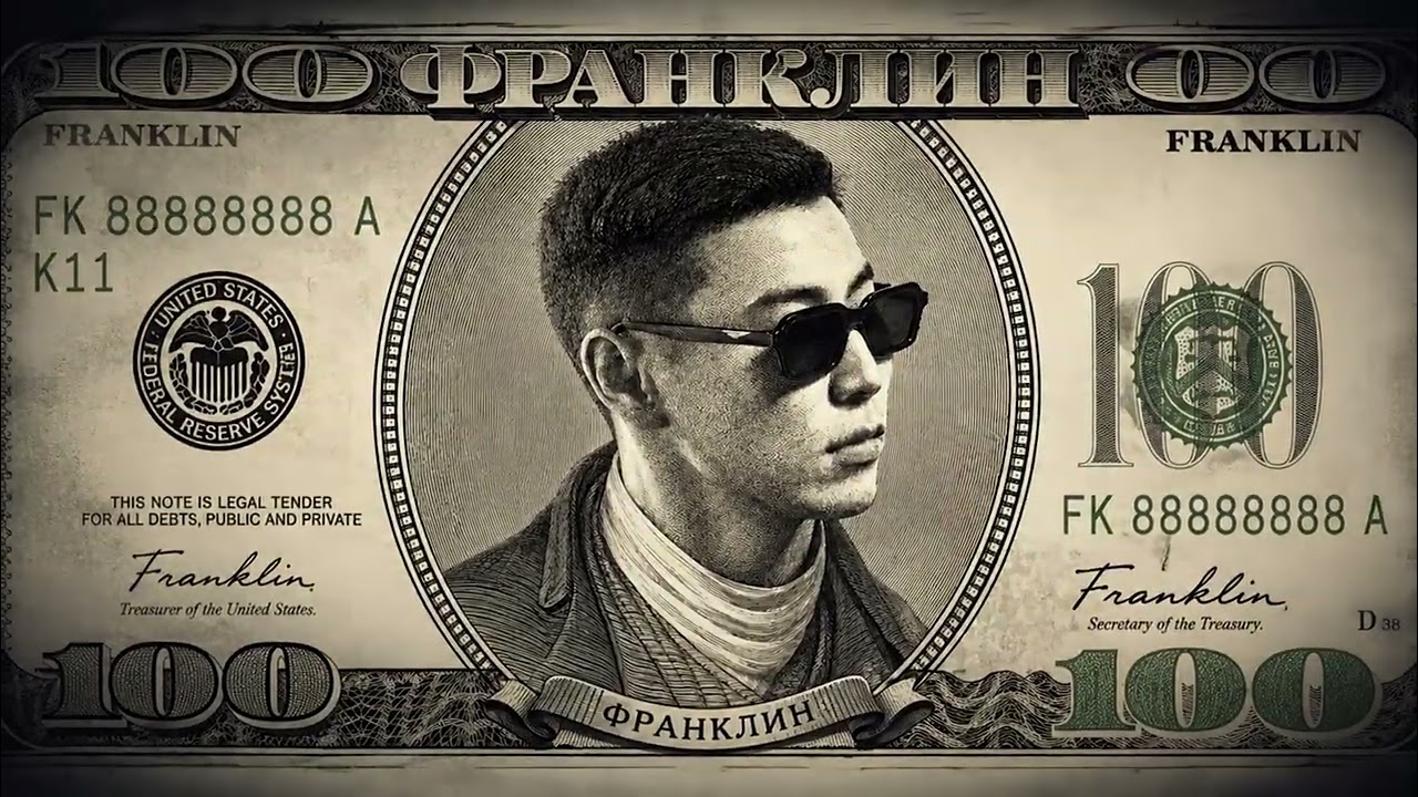 Jambul &mdash; ФРАНКЛИН 💸🌙 | Deep Remix 2026