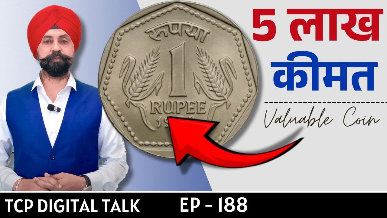 1 Rupee Coin Value 5 Lakh | Rare Coins | #EP188 #digitaltalk #rajgyanee #indiancoins #phonerecording