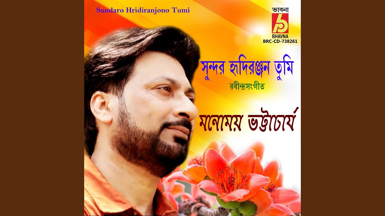 Sundaro Hridiranjono Tumi
