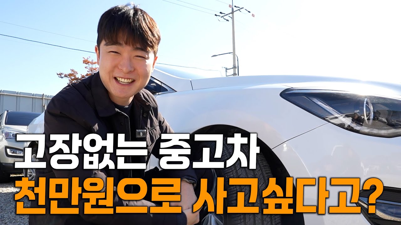 천만원 고장없는 가성비 중고차 TOP3