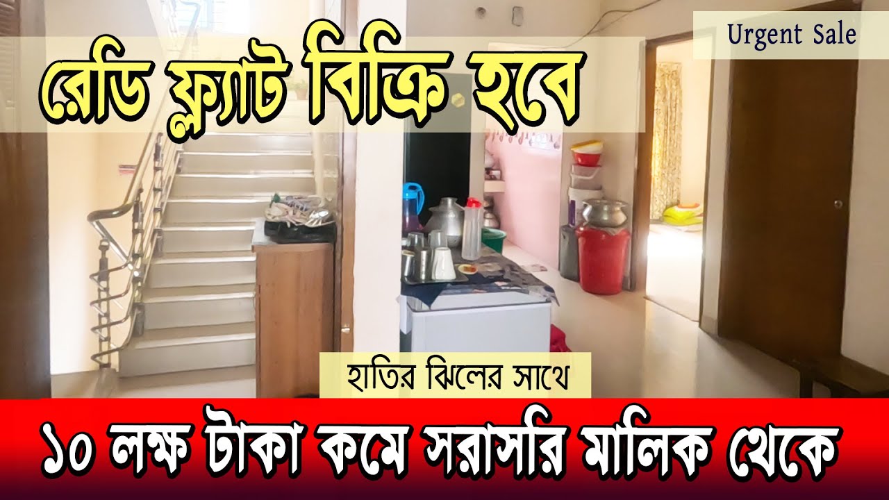 ঢাকা শহরে ফ্ল্যাট | 950 Sqft কম দামে ফ্ল্যাট | Flat Sale Dhaka Mogbazar