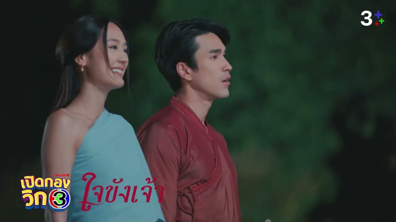 เปิดกองวิก 3 