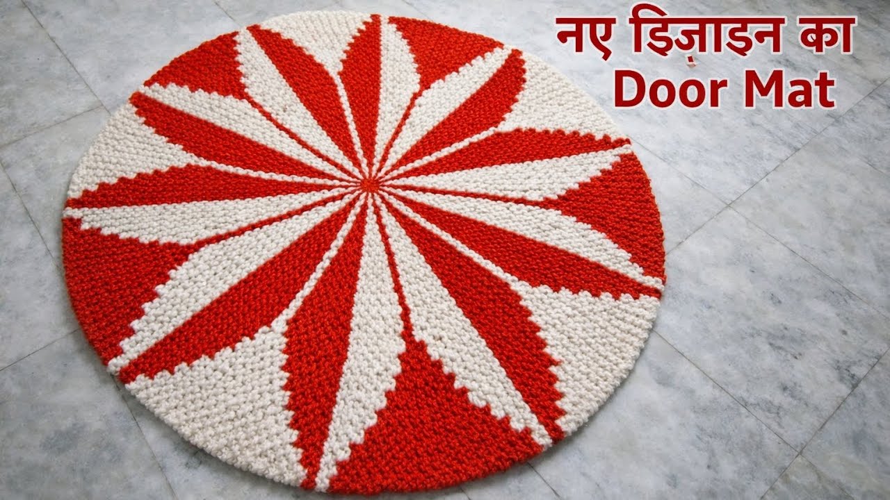 सिर्फ दो कलर से बनाएं डिजाइन का सुंदर बड़े साइज का डोरमैट #knittingdoormat #paidan #tablemat #paydan