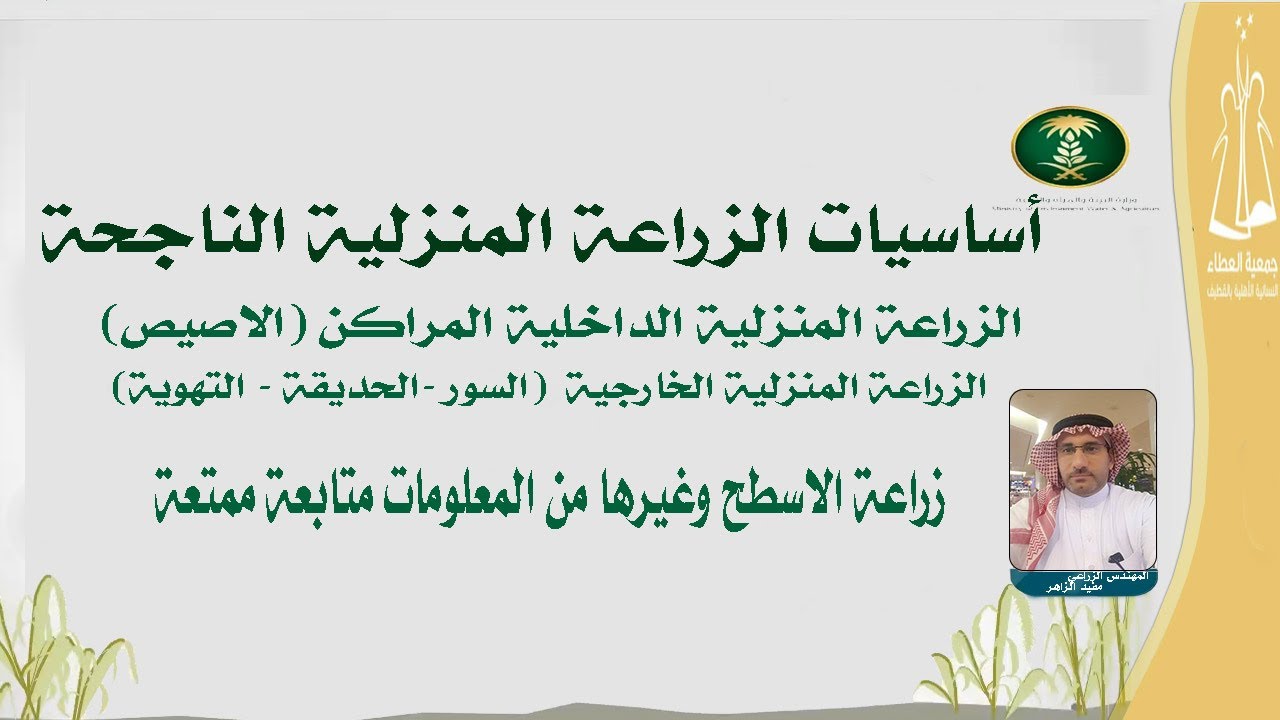أساسايات الزراعة المنزلية الناجحة