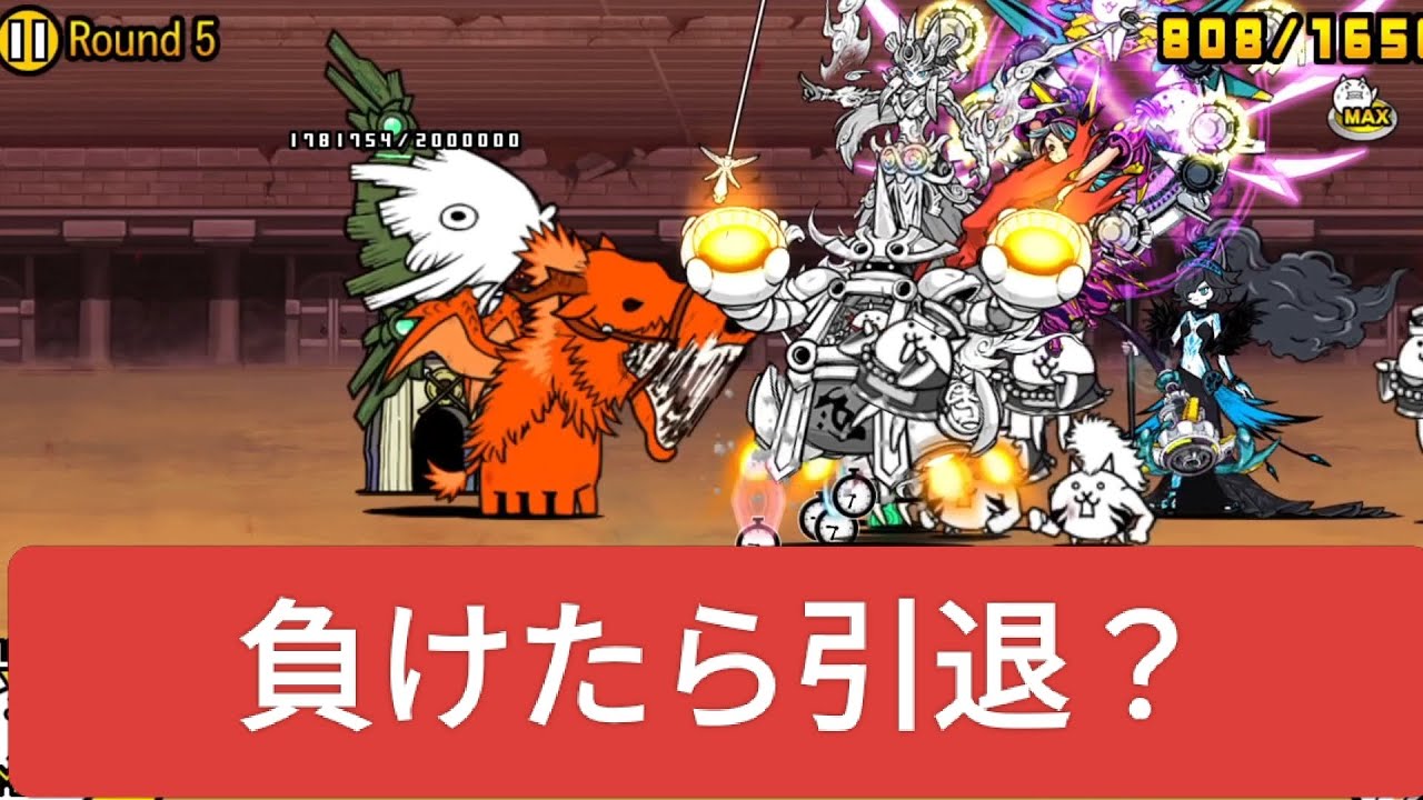 【にゃんこ大戦争】異次元コロシアム👑2攻略