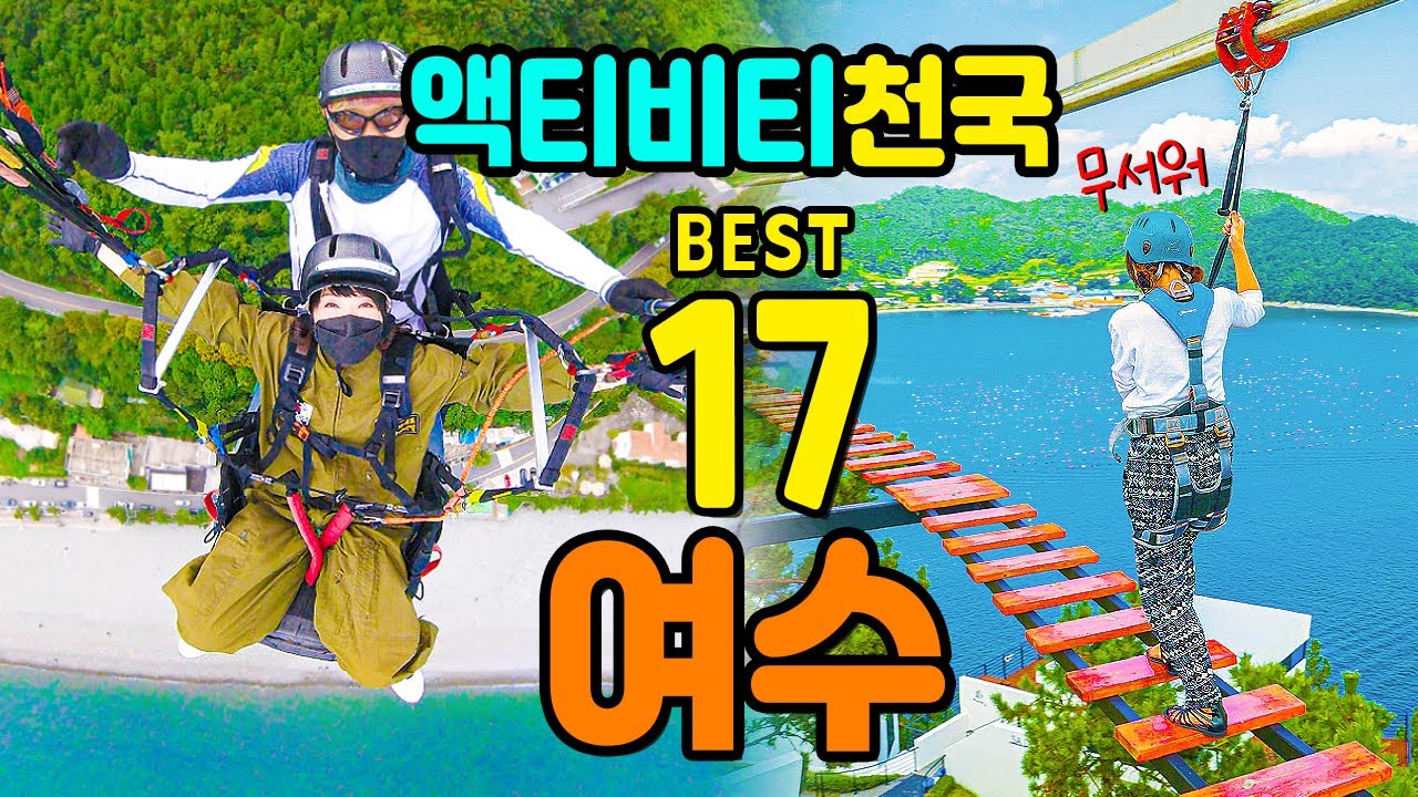[국내여행] 여수여행 완벽 가이드🌟 액티비티 여행~ 여수 가볼만한 곳 브이로그ㅣ아쿠아플라넷 여수 오동도 여수해상케이블카 유월드 루지 예술랜드 라마다 짚트랙 이사부크루즈 장도 빅오쇼