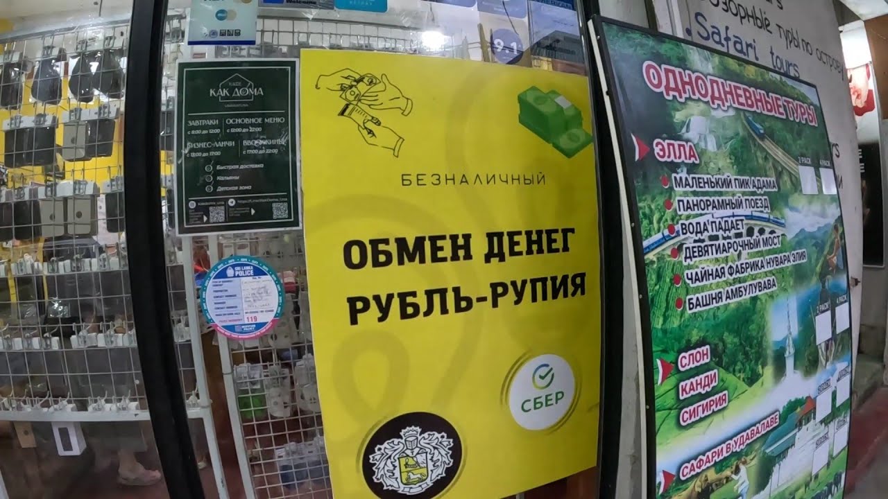 ШРИ ЛАНКА 2024 ОБМЕН НА РУПИИ ЗАМЕТКИ ПУТЕШЕСТВЕННИКА И ПОЛЕЗНЫЕ СОВЕТЫ