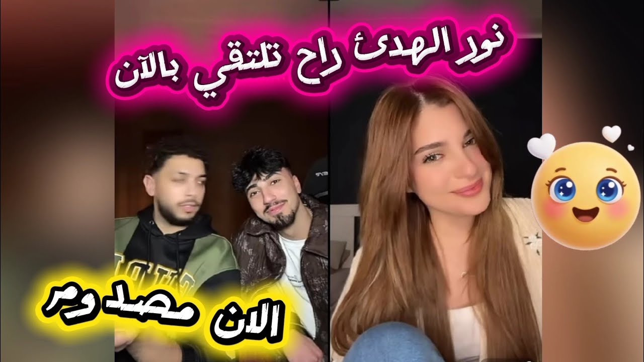 الان كيست الختام مع نور بتوصي نزار يراقب الان ويخبرها بكلشي
