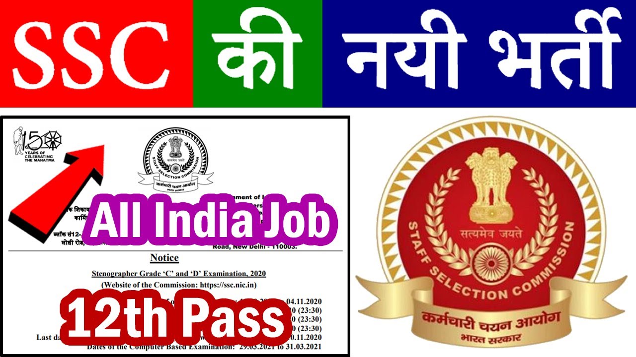 SSC Vacancy 2020 || SSC Stenographer 2020 Recruitment Exam Date Syllabus