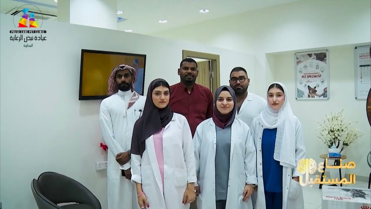 عيادة نبض الرعاية البيطرية _ الرياض