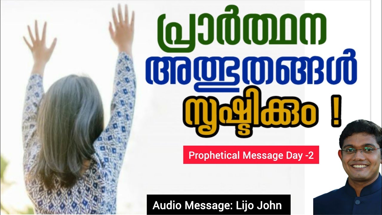 പ്രാർത്ഥന അത്ഭുതങ്ങൾ സൃഷ്ടിക്കും  | Prophetical Message Day -2 | Malayalam Christian Message