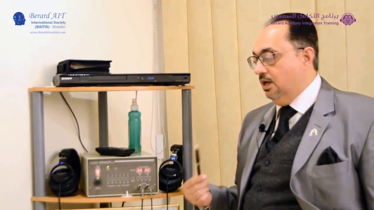 Berard AIT (earducator) | جهاز التكامل السمعي بيرارد