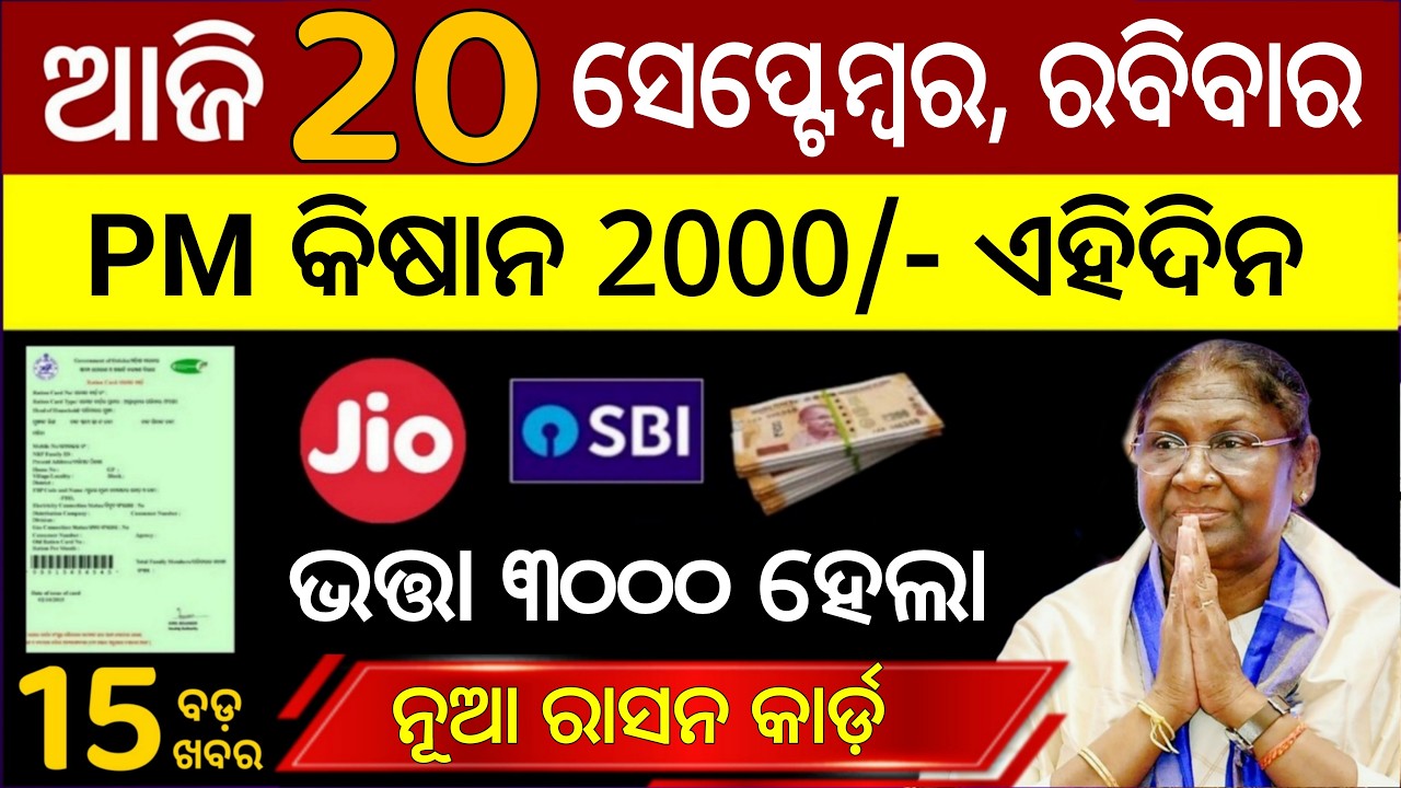 today's morning news odisha / 20 September 2026 /  Flipkart Big Billion Days / odisha news today
