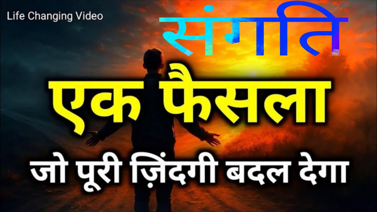 बुरी Sangat ka Phal: जानिए एक चौंकाने वाली Kahani जो आपको बदल देगी!