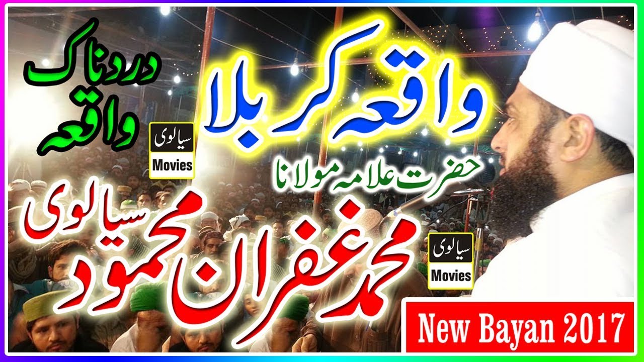 Waqia Karbala New Bayan Allama Peer Ghufran Mahmood Sialvi 2017 Part 01 By Sialvi HD Movies