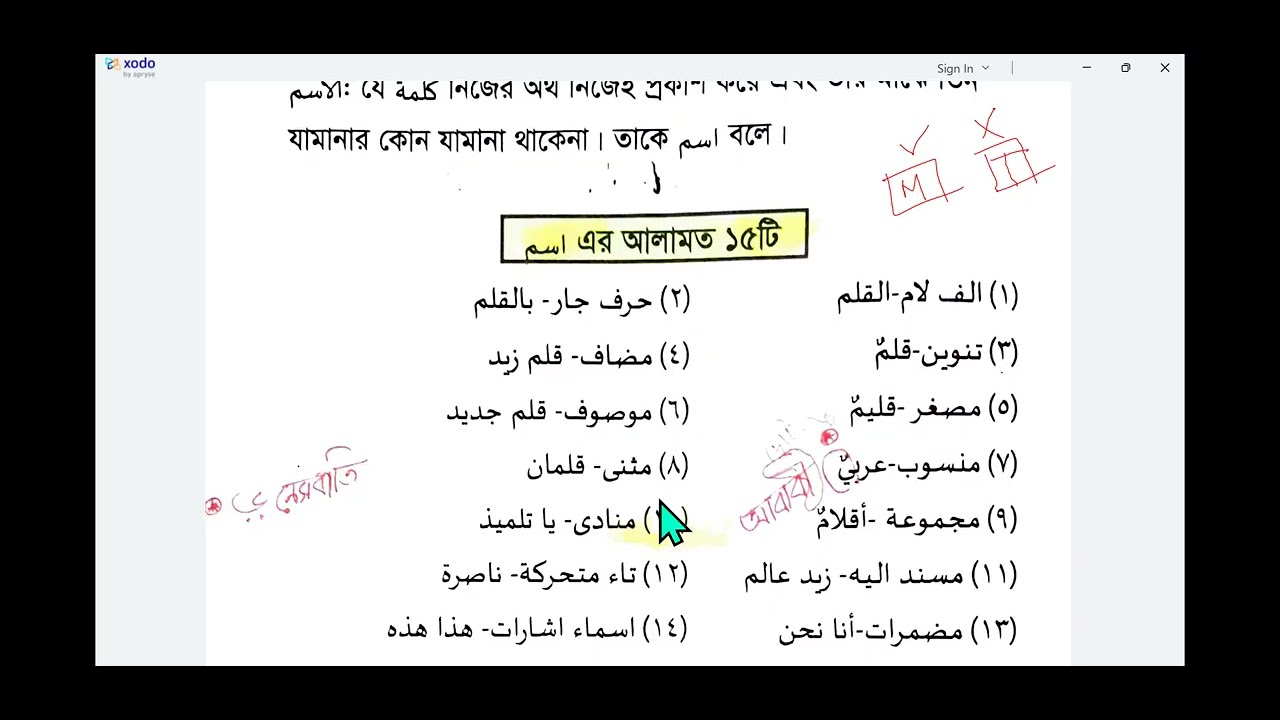 ❇️ইসেমের আলামত। ✨একমাস ব্যাপী নাহু-সরফ কোর্সের 📶১৭তম(১) লাইভ ক্লাস।