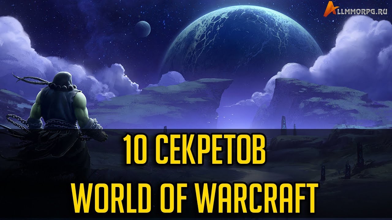 10 SECRETS OF WORLD OF WARCRAFT
