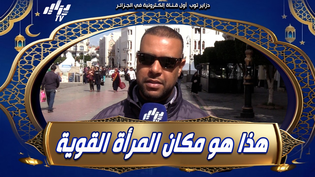 شاهد .. 