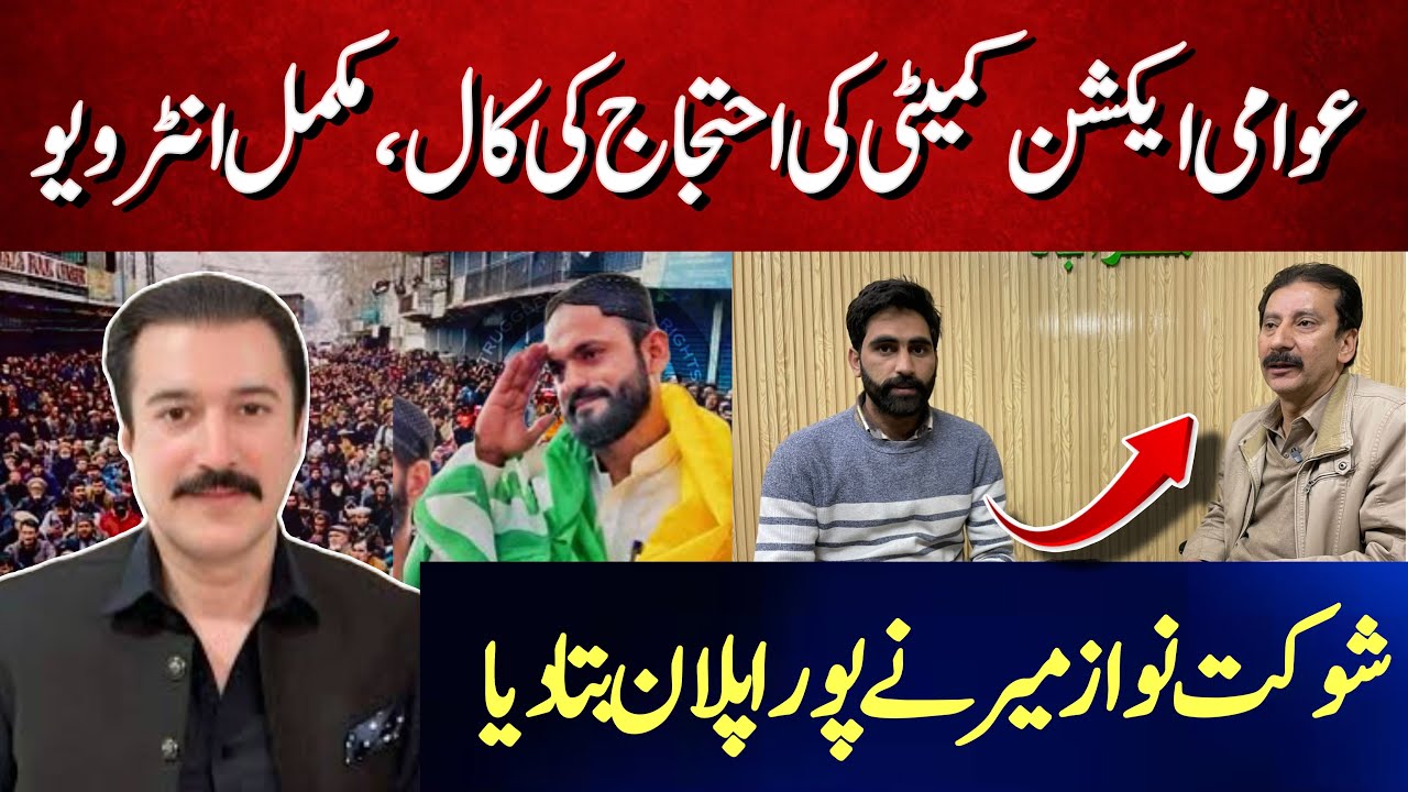 Joint Awami Action committee Shaukat Nawaz Mir Exclusive interview | The Kashmir | Breaking News |