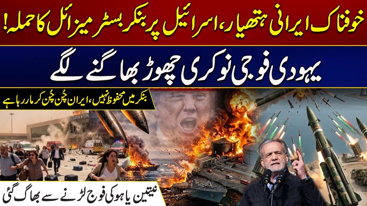 Terrifying Iranian Weapon, Bunker Buster Missile Attack on Israel | City 21