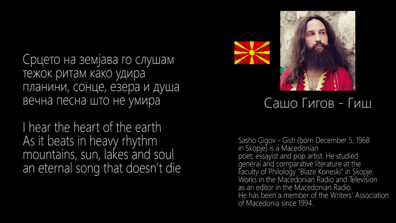 Поема за Македонија - Васка Илиева/Александар Сариевски & Сашо Гигов Гиш  (Poem for Macedonia)