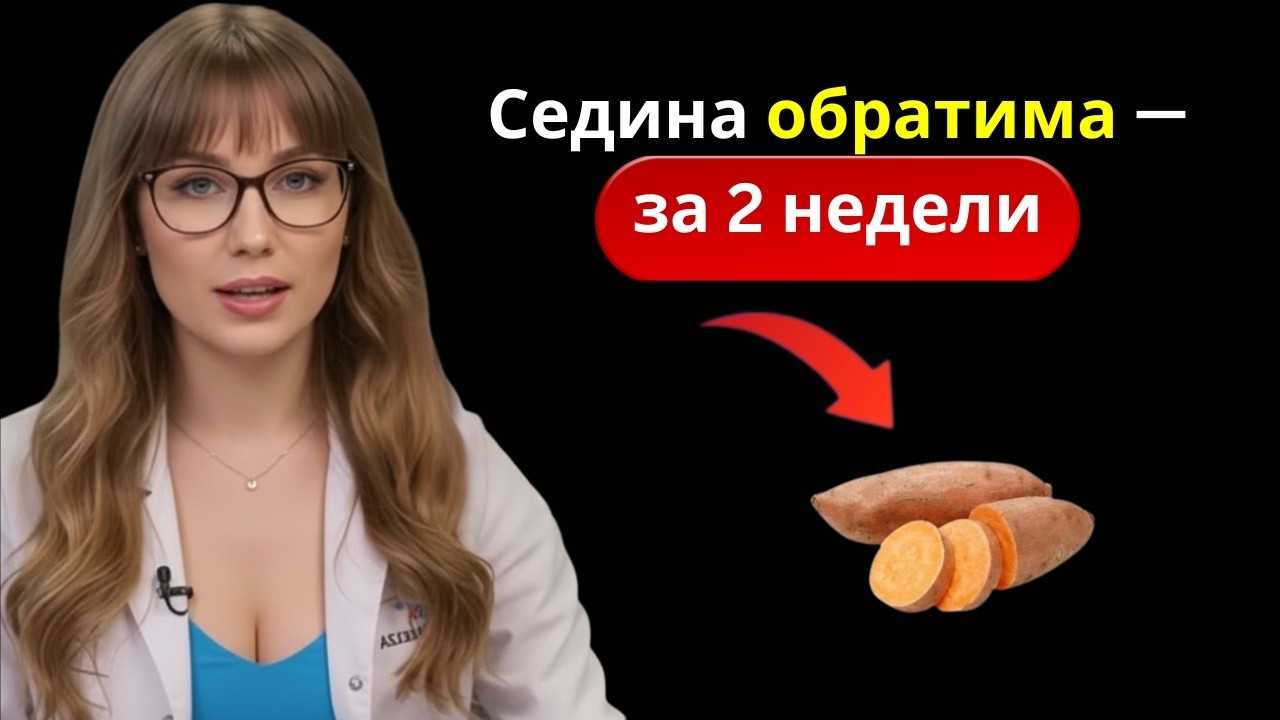 Остановите седину естественно — 3 скрытых нутриента, которых вам не хватает
