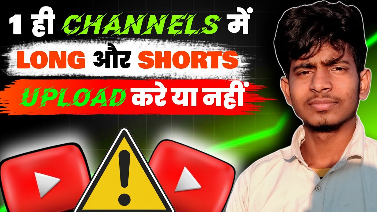 1 ही वीडियो में Long Video Aur Shorts | Dono Ek Channel Me Upload Kare Ya Nahi?