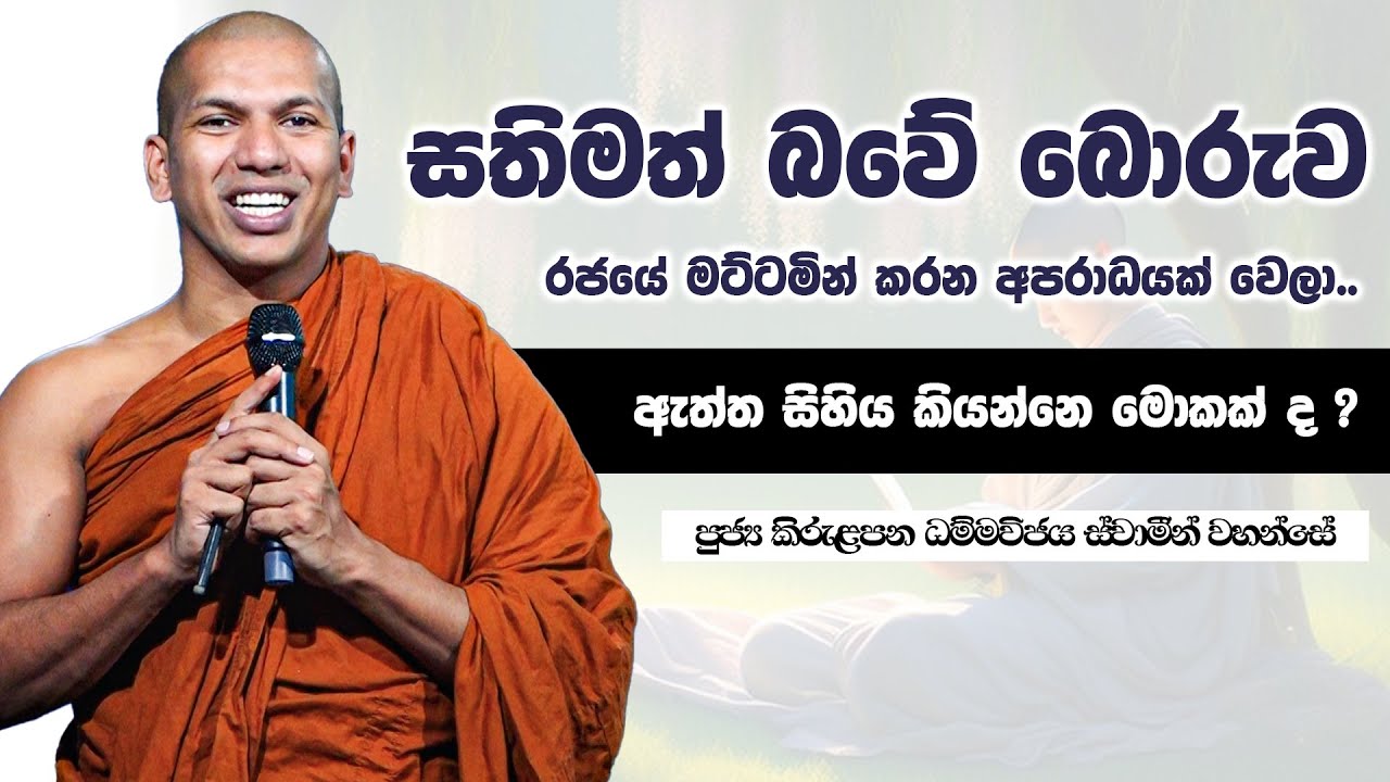 සතිමත් බව යනු සිහියෙන් කැරට් කැපීම නෙවෙයි | Ven.Kirulapana Dhammawijaya Thero