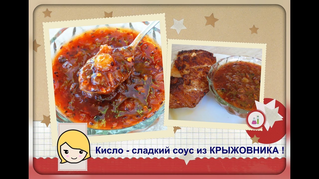 Кисло - сладкий соус из крыжовника к мясу.Чатни.Супер вкусно!