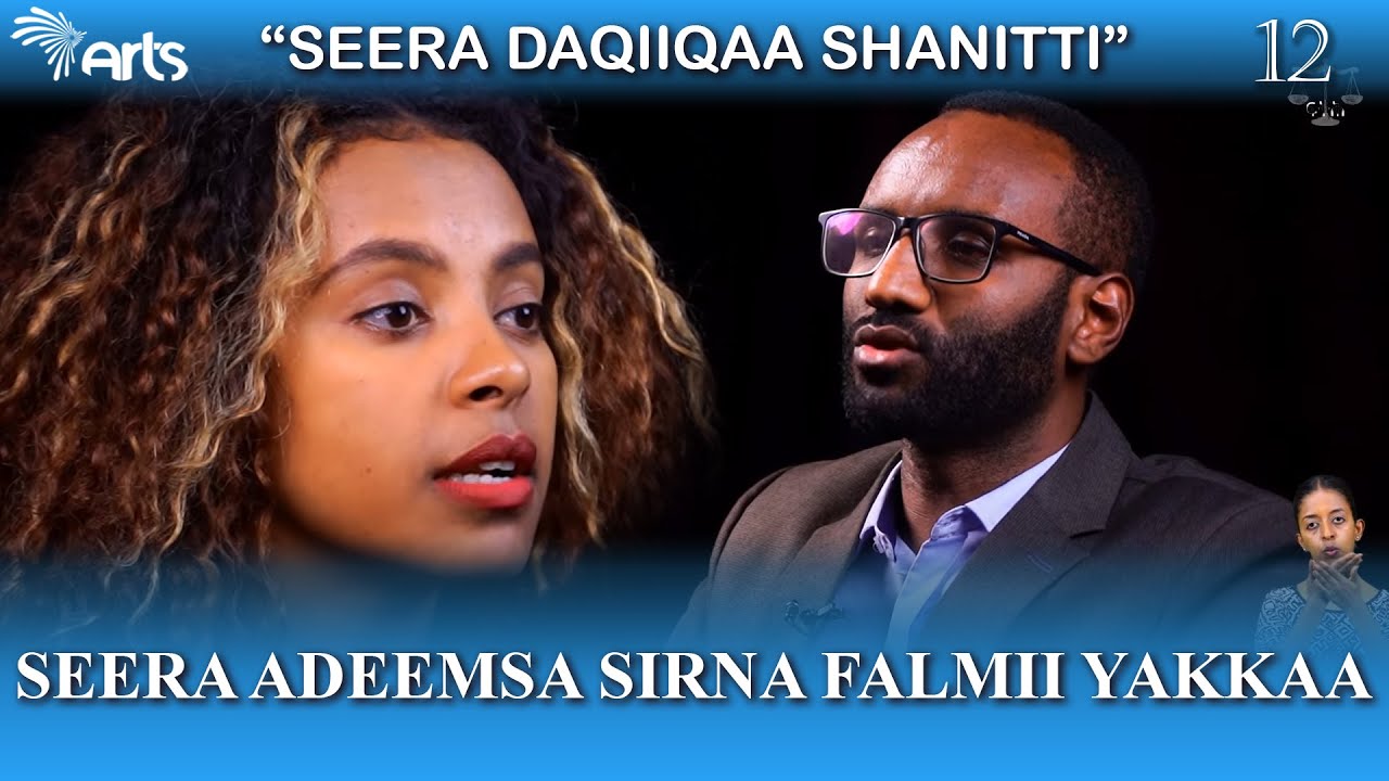 Seera adeemsa sirna Falmii yakkaa - Haqa 12 @ArtsTvWorld