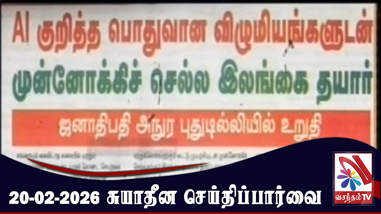 Suyadheena Seithi Paarvai - 20-02-2026