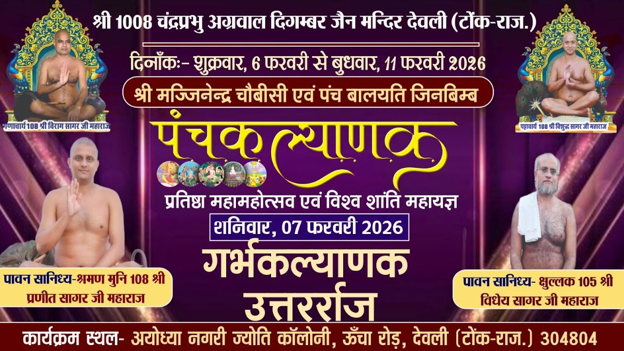 🛑LIVE 07-02-2026( गर्भ कल्याणक  ) सानिध्य मुनि श्री प्रणीत सागर महाराज देवली
