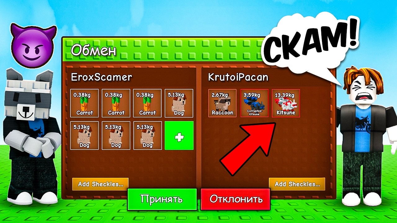 Я ЕГО ЗАСКАМИЛ😈... а потом прокачал🤑❤️ВЫРАСТИ САД! Grow a Garden