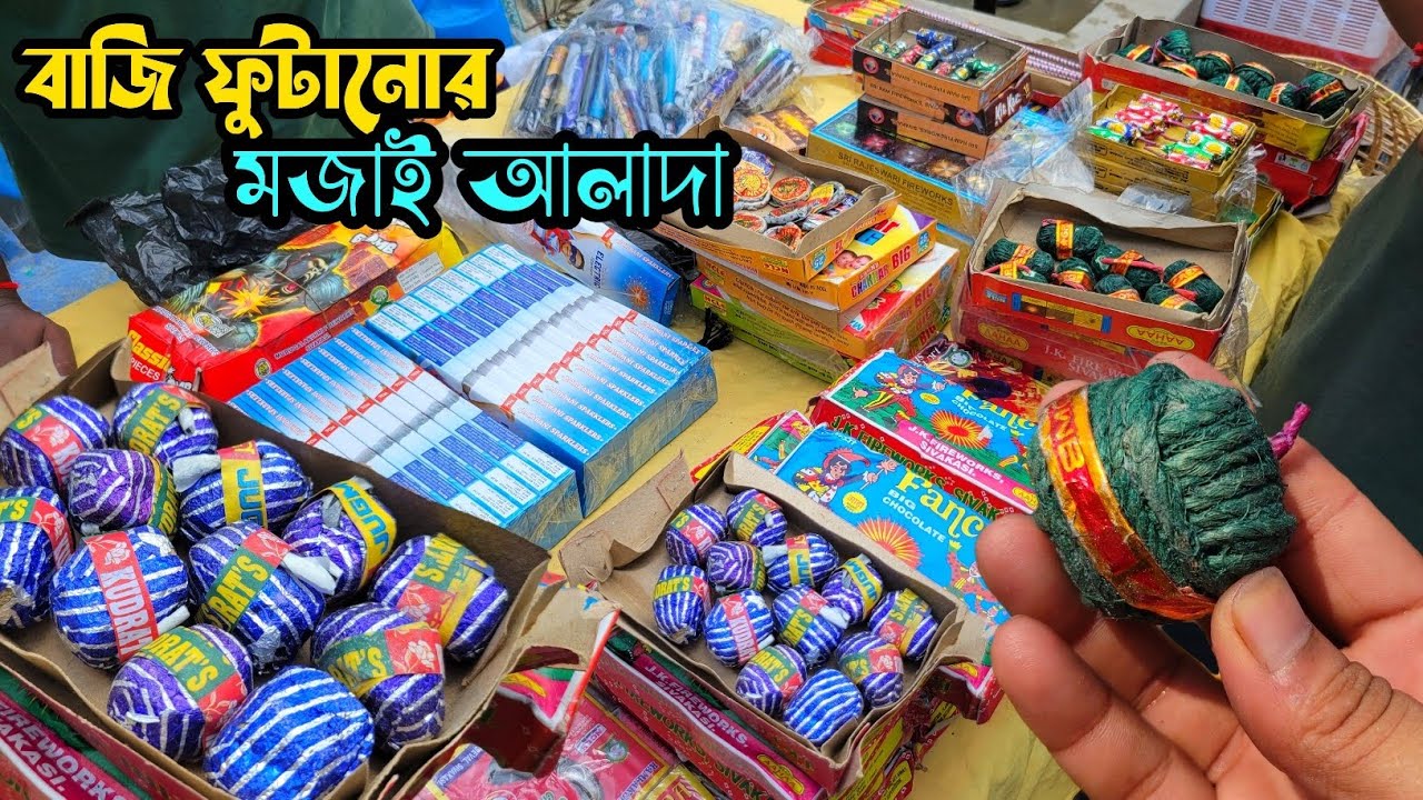 বাজি ফুটানোর মজাই আলাদা কিন্তু সেটা আমি পারিনা 😂 #baji 