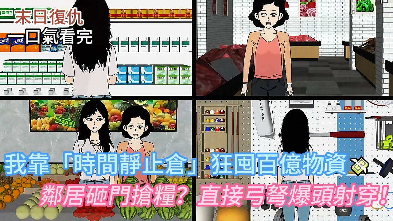 被軟爛男友全家害死，重生後我帶空間囤貨百億！反手虐翻綠茶婊！🔥#novel #動漫 #穿越 #小說 #anime #comics #小说 #小说推荐 #动漫 #末世 #故事頻道 #完结文