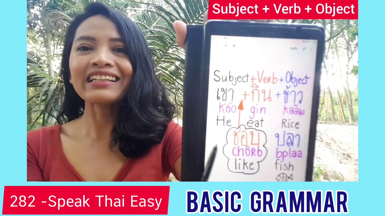 Learn Thai Lesson 5️⃣1️⃣|Speak Thai Easy 1 minute|📍How to make sentence in Thai?| S + V+ O|grammar