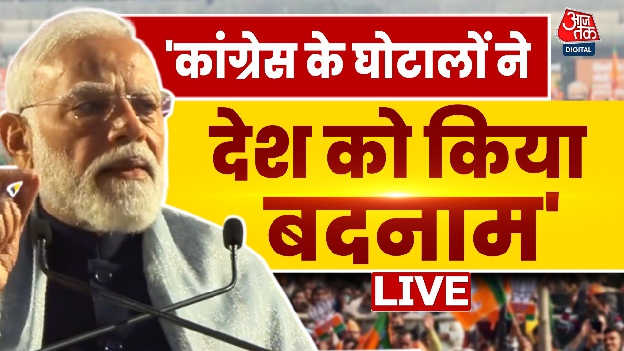 PM Modi Meerut Namo Bharat Speech: PM Modi ने कांग्रेस पर साधा निशाना | Congress |  Aaj Tak LIVE