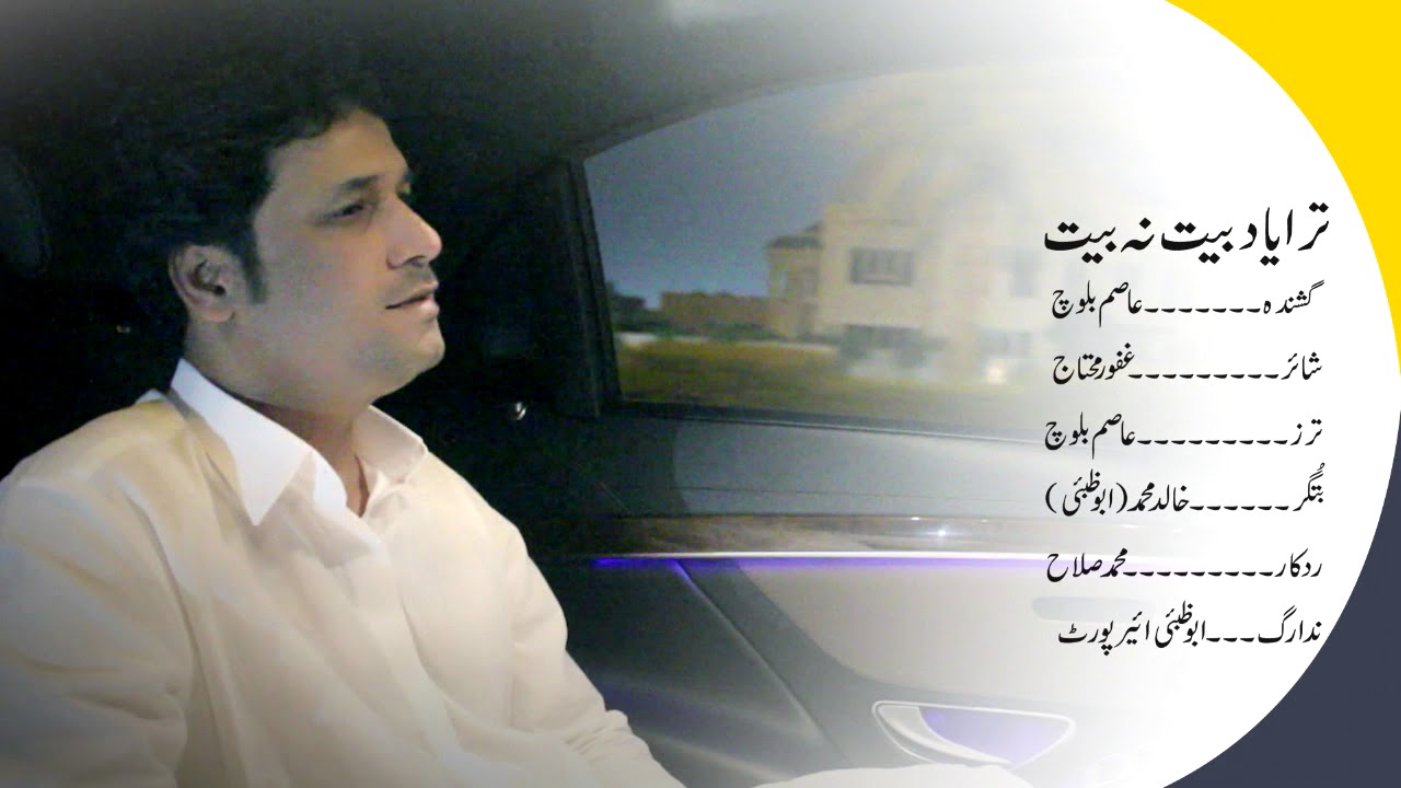 Asim Baloch/Shaher: Ghafoor Mohtaj/Tara Yaad Bit Na Bit,
