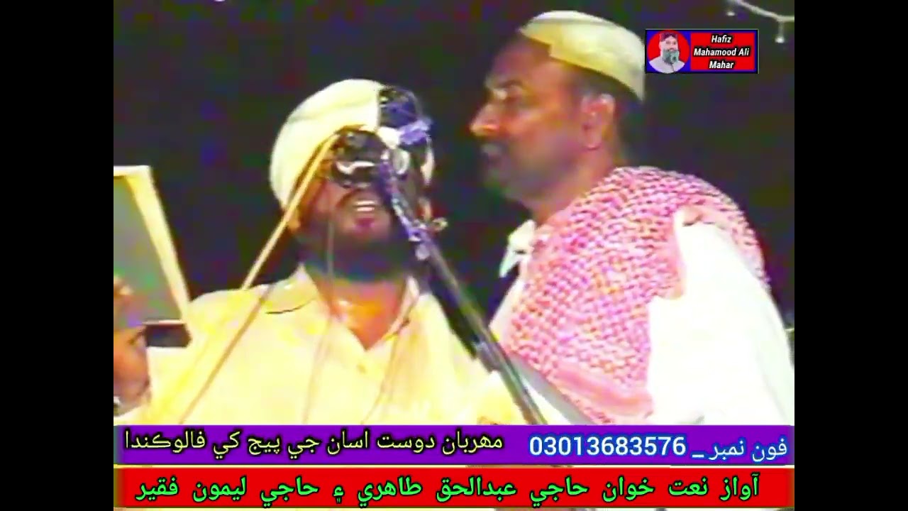 نعت خوان حاجي عبدالحق طاهري حاجي ليمون فقير