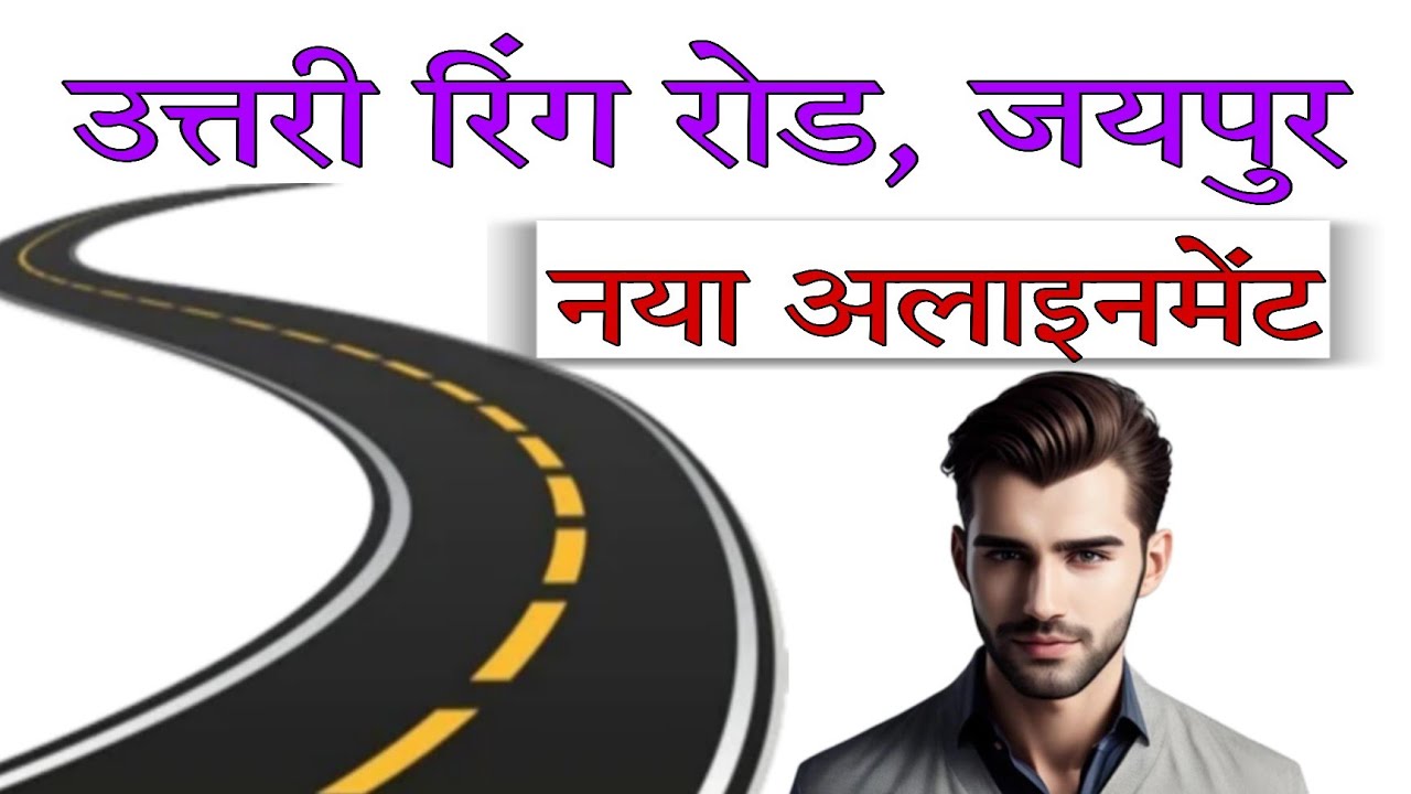 Jaipur Ring Road new update | Villages |  Jaipur Ring Road new Alignment | JRR | Northern Ring Road 