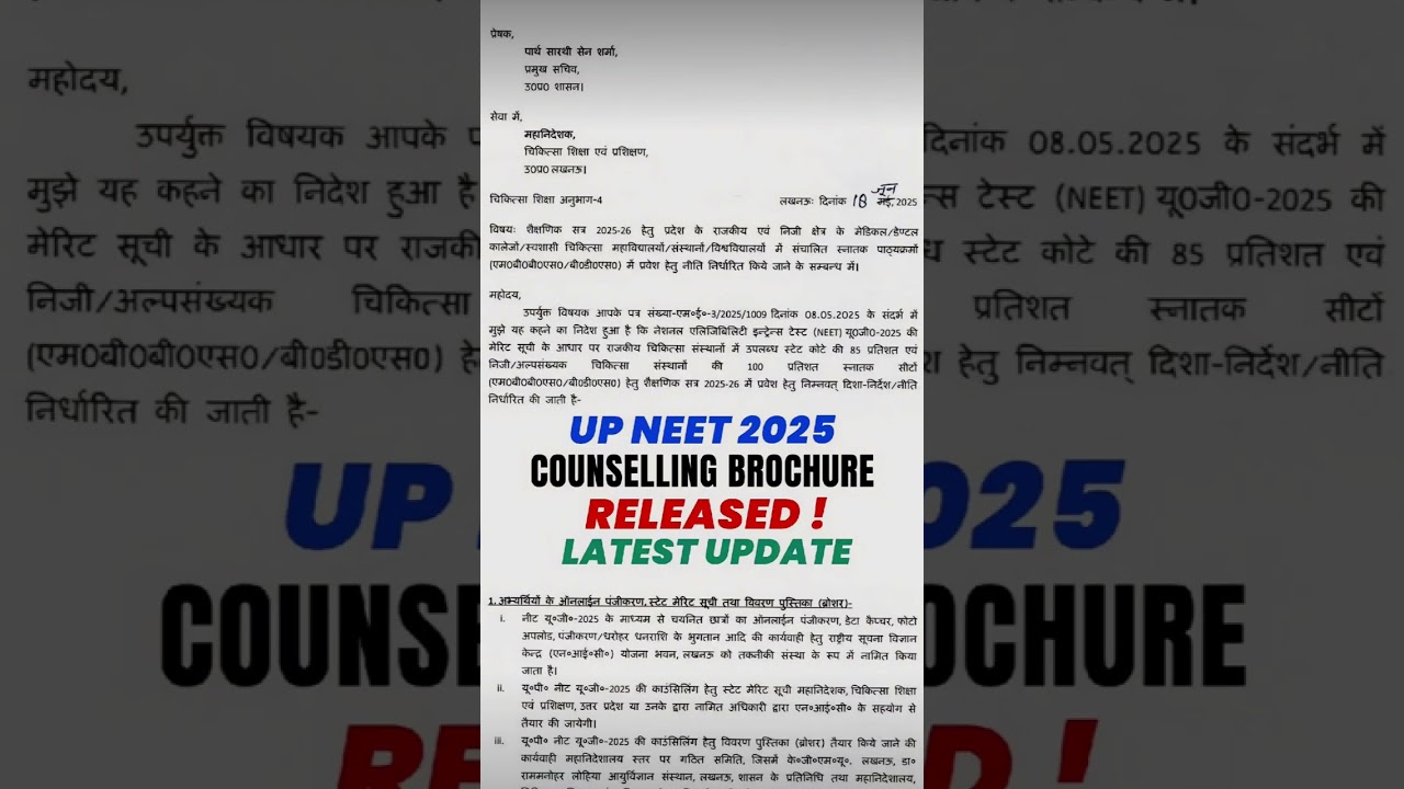UP NEET 2025 Counseling Brochure Released | NEET UG 2025 Latest Update #neetcounselling2025