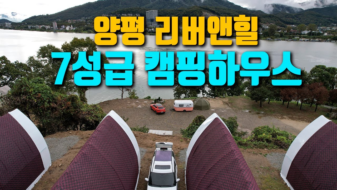서울에서 30분 차박 캠핑 성지 리버앤힐에서 만날수 있는 새로운 캠핑 스타일 / 스테이크 굽는법 / 키웠소축산삼가한우
