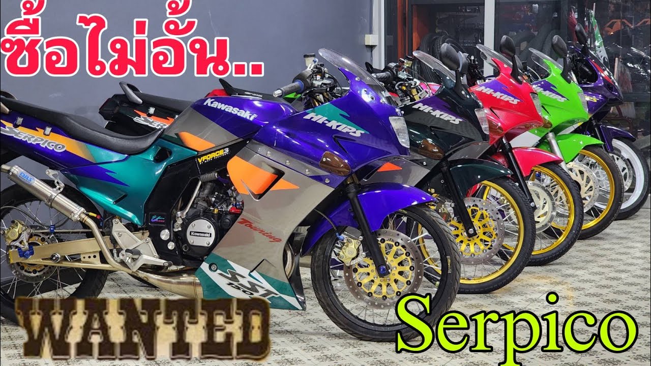 ทำไมใครๆก็ชอบเซอร์ฯ ซื้อไม่อั้นต้องการตัวด่วนๆ#ฟ้าใสไรเดอร์ #serpico #เซอร์ปิโก้ #รับซื้อ
